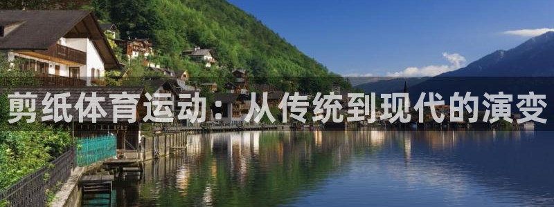 意昂3体育凯捷平台主管