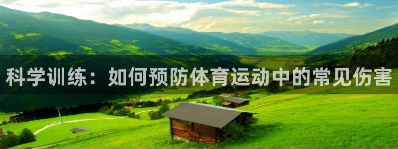 意昂3体育凯捷平台代理