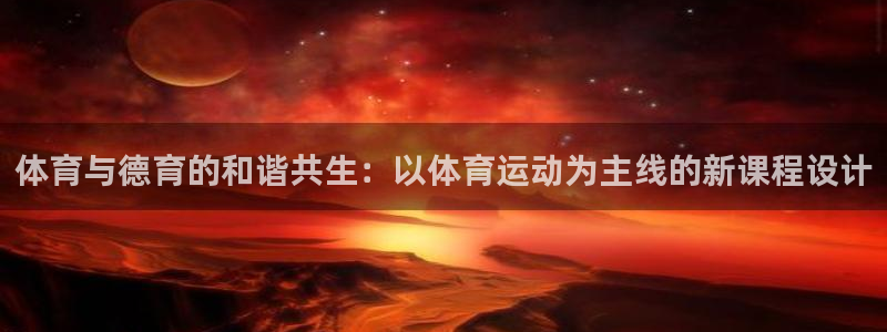 意昂3官网登录