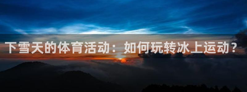意昂3体育凯捷代理注册
