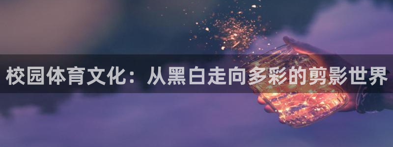 意昂3体育eon