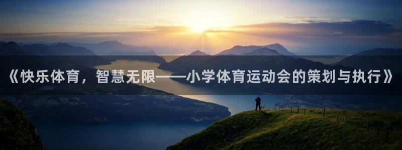 意昂32体育