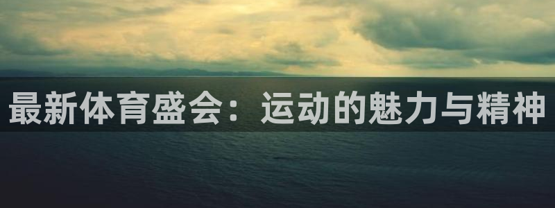 意昂3平台招商